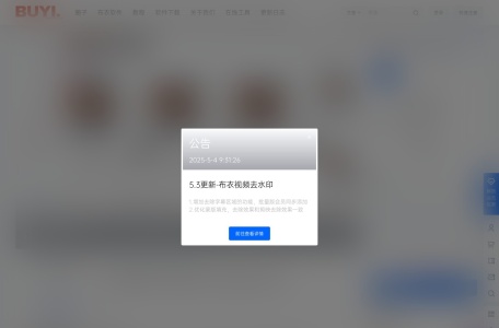 布衣图片批量去文字去水印