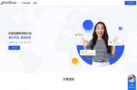 WooShop独立站Saas系统